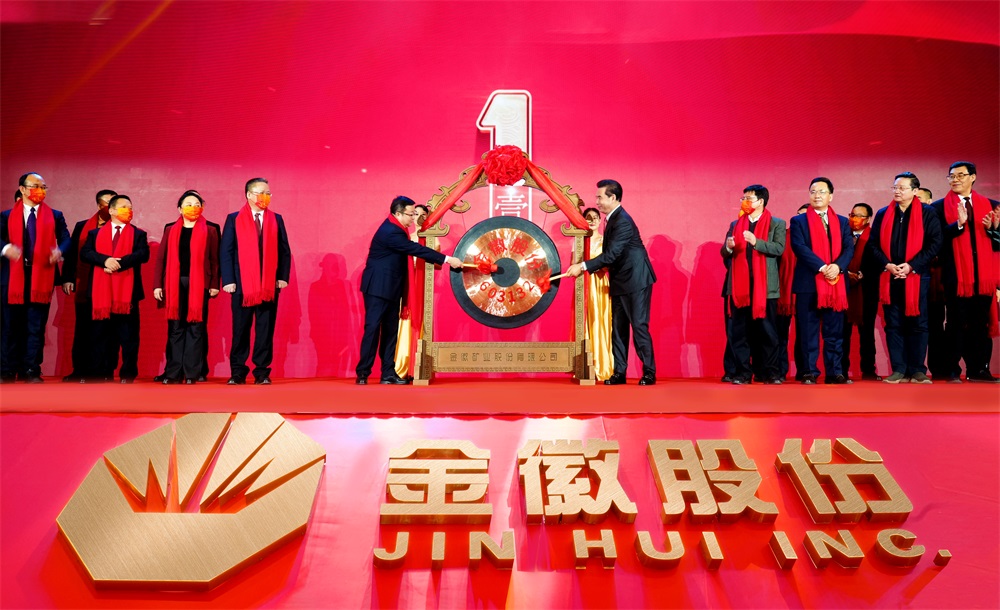 202401261706229875828345.jpg 1金徽股份成功登陸上交所主板 (2).jpg